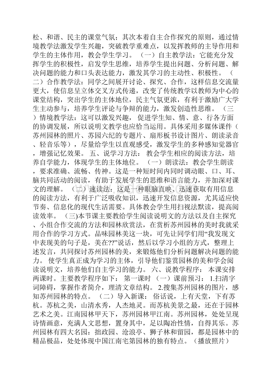 赏析苏州园林有感.docx_第2页