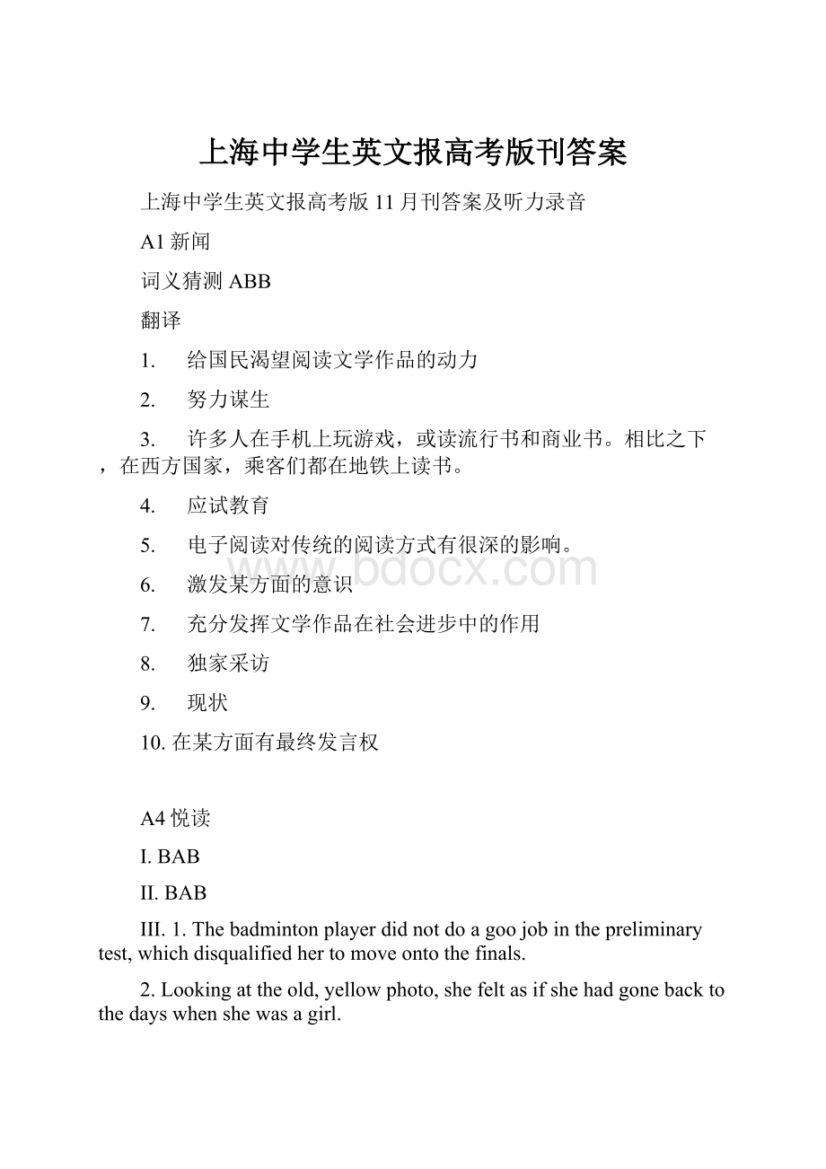 上海中学生英文报高考版刊答案Word文档下载推荐.docx