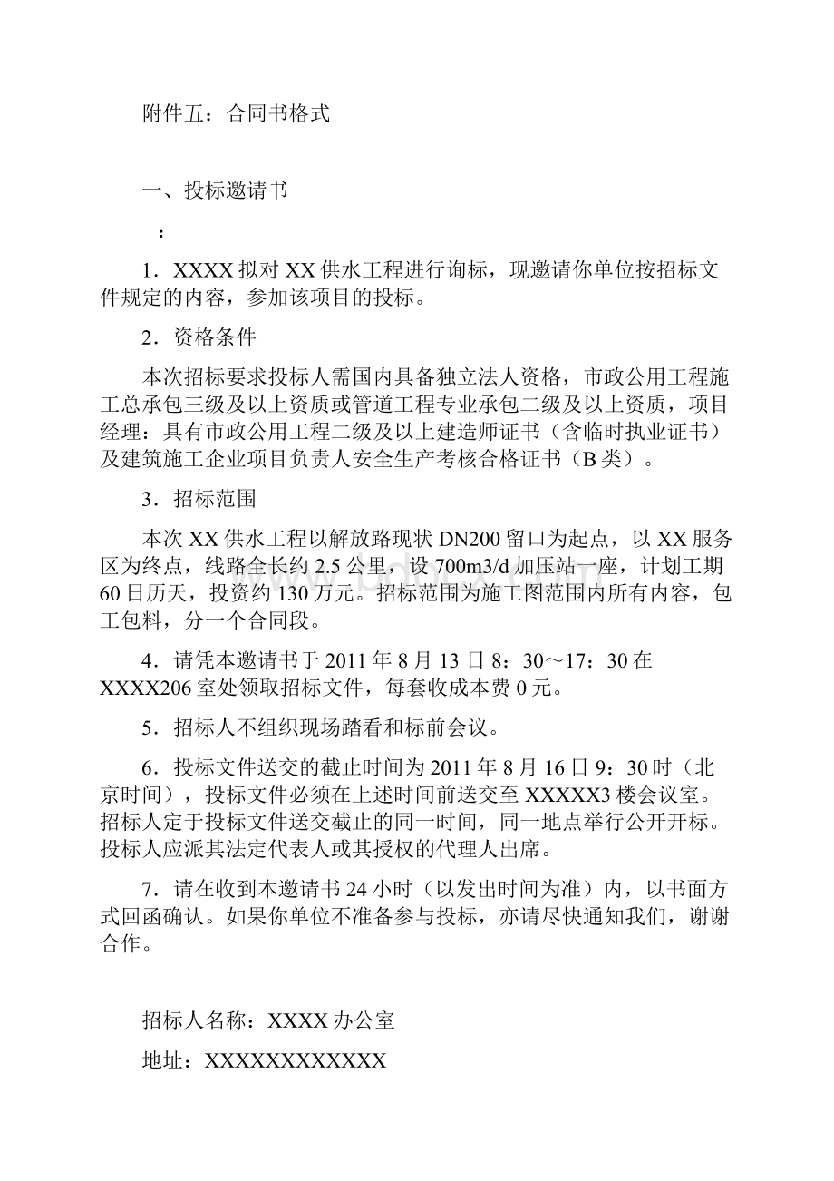 供水工程招标文件.docx_第2页