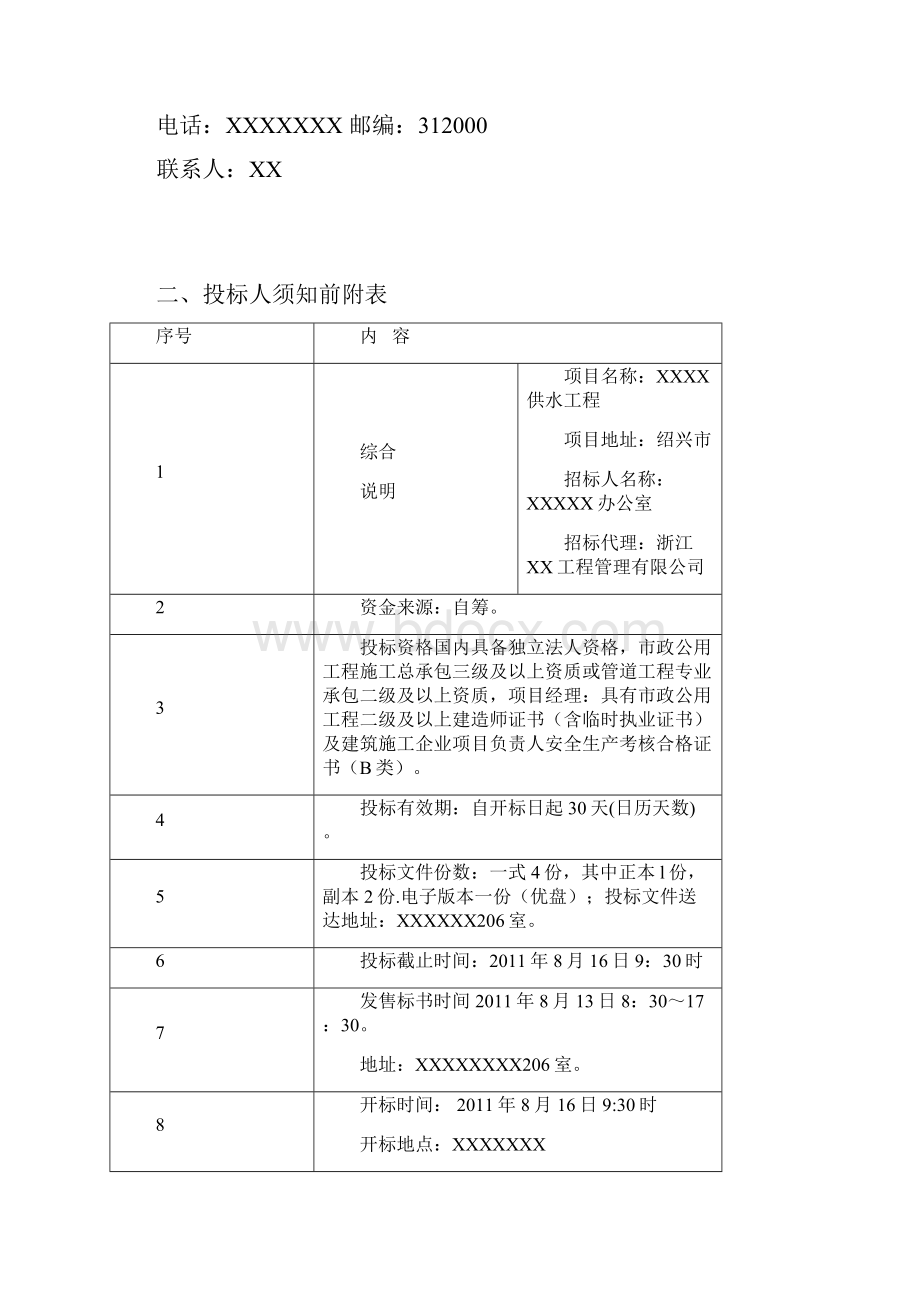 供水工程招标文件.docx_第3页