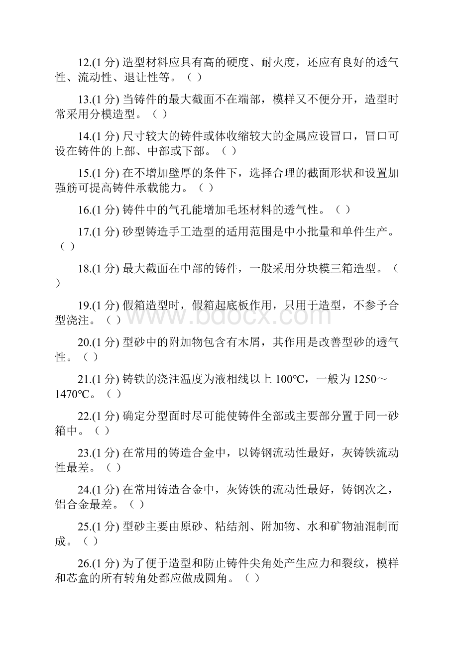 铸造练习进步题及规范标准答案.docx_第2页