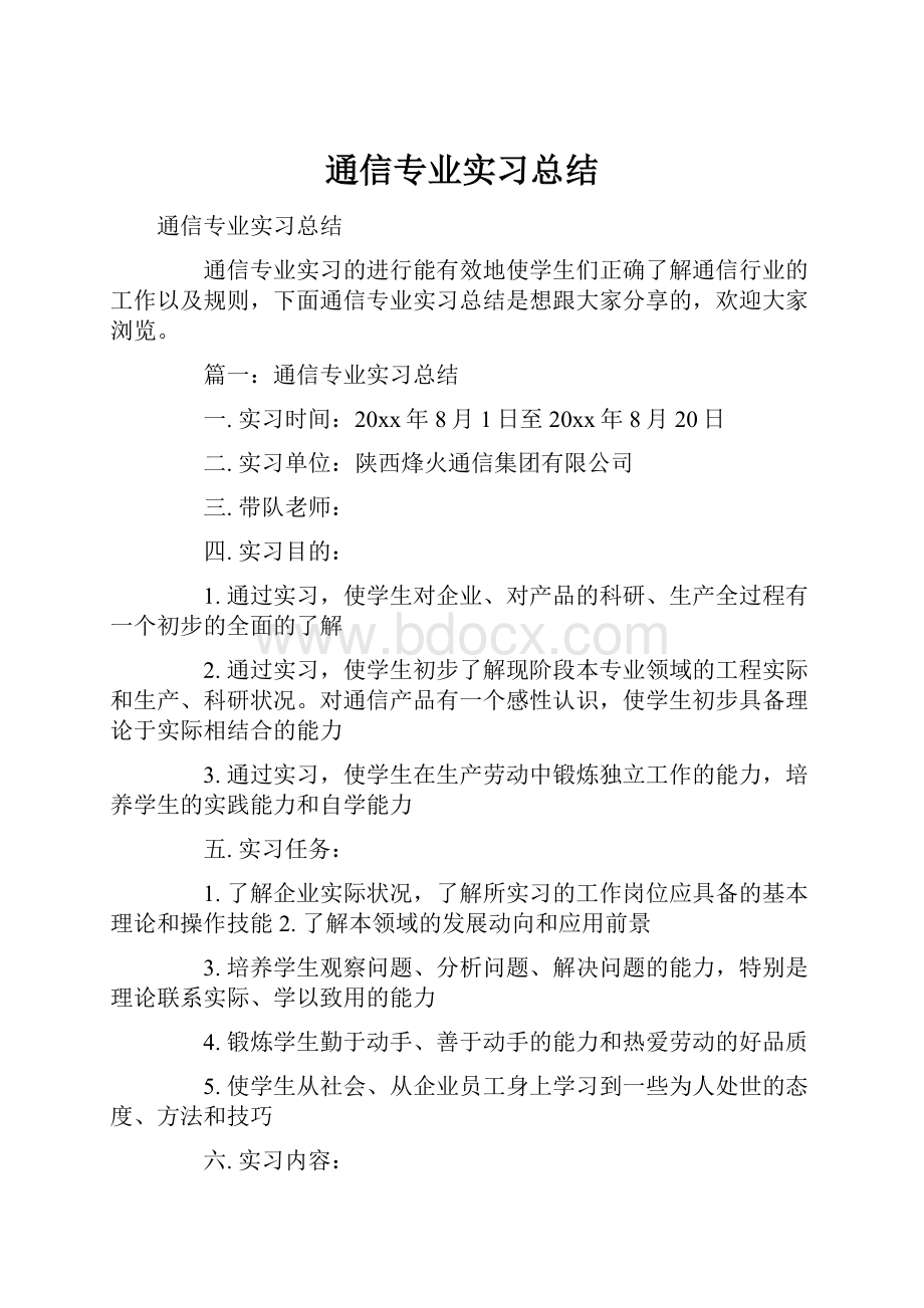 通信专业实习总结.docx_第1页