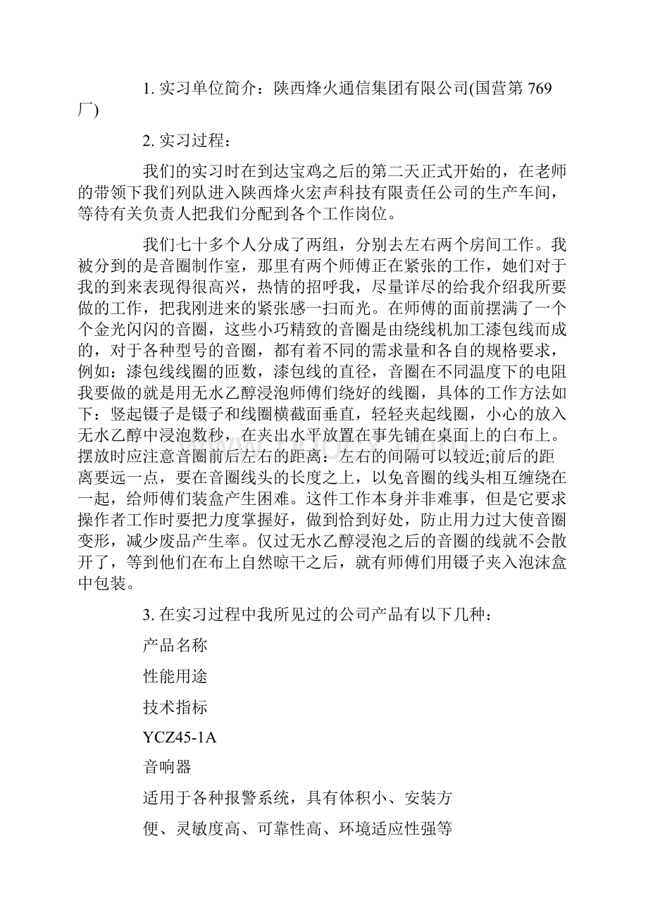 通信专业实习总结.docx_第2页