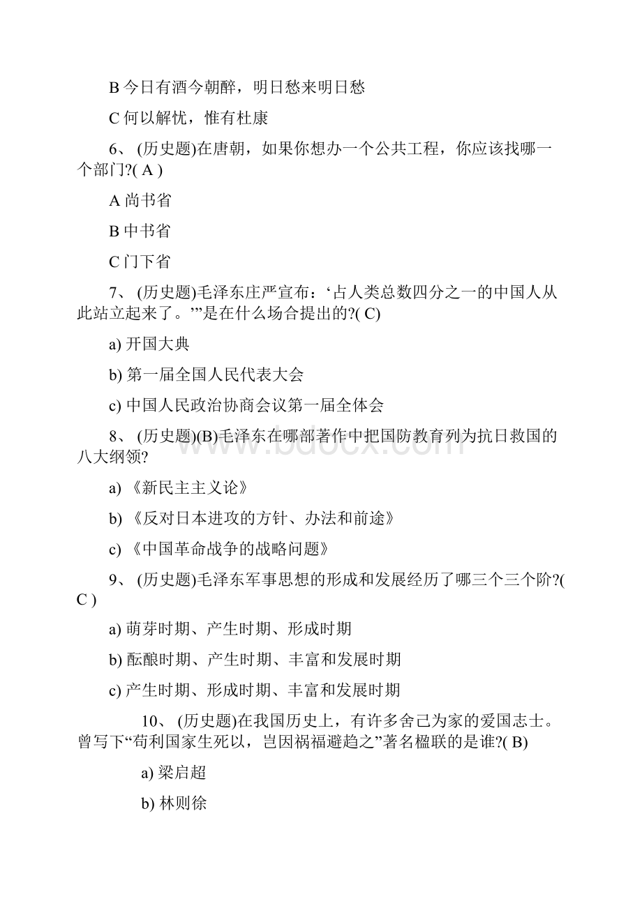 爱国知识竞赛题及答案.docx_第2页