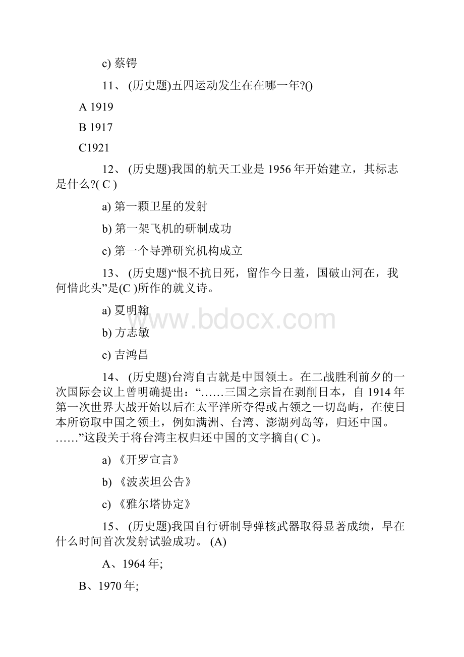 爱国知识竞赛题及答案Word下载.docx_第3页