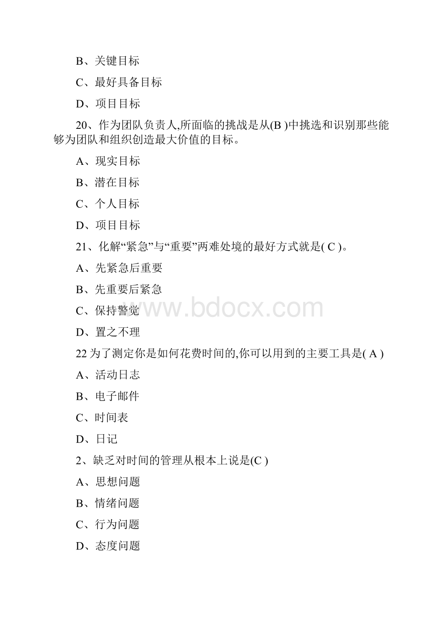 时间管理与项目管理答案docxWord文档下载推荐.docx_第3页