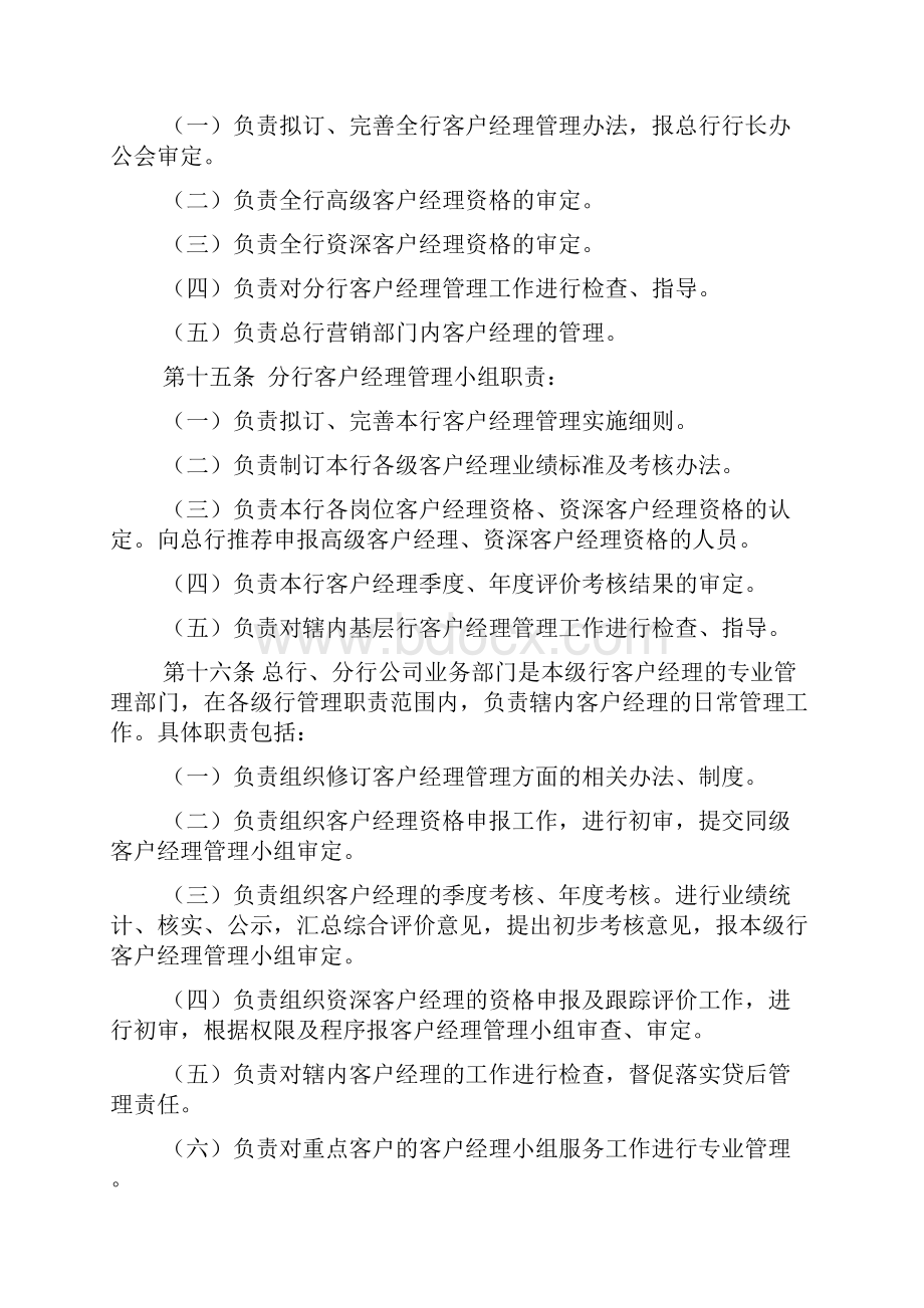 兴业银行客户经理管理办法试行Word文档下载推荐.docx_第3页