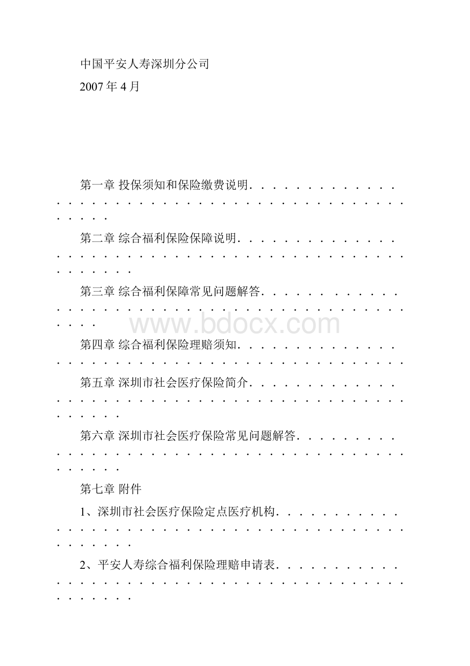 补充医疗保险服务手册.docx_第2页