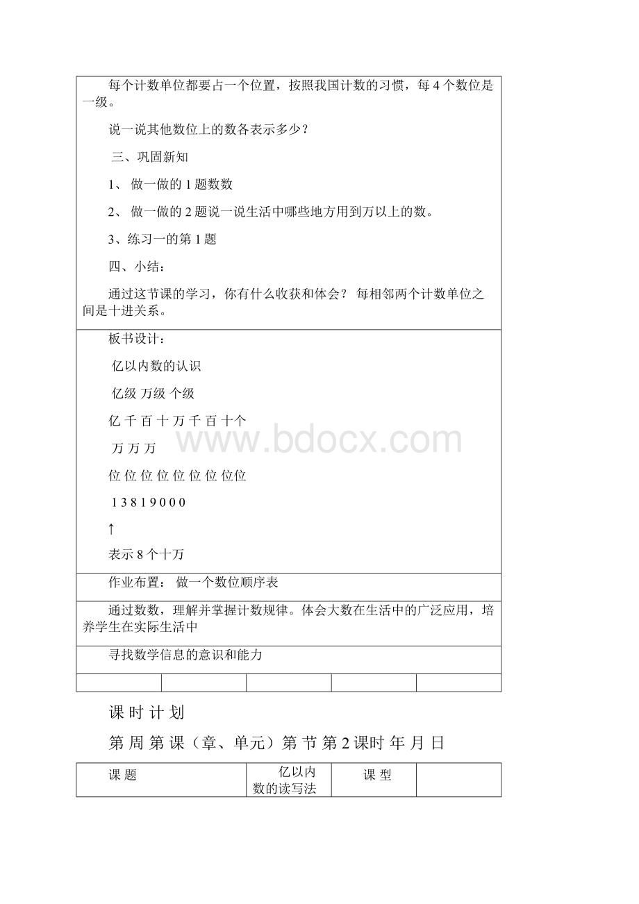 新课标实验教材四年级数学上册备课全册教案.docx_第3页