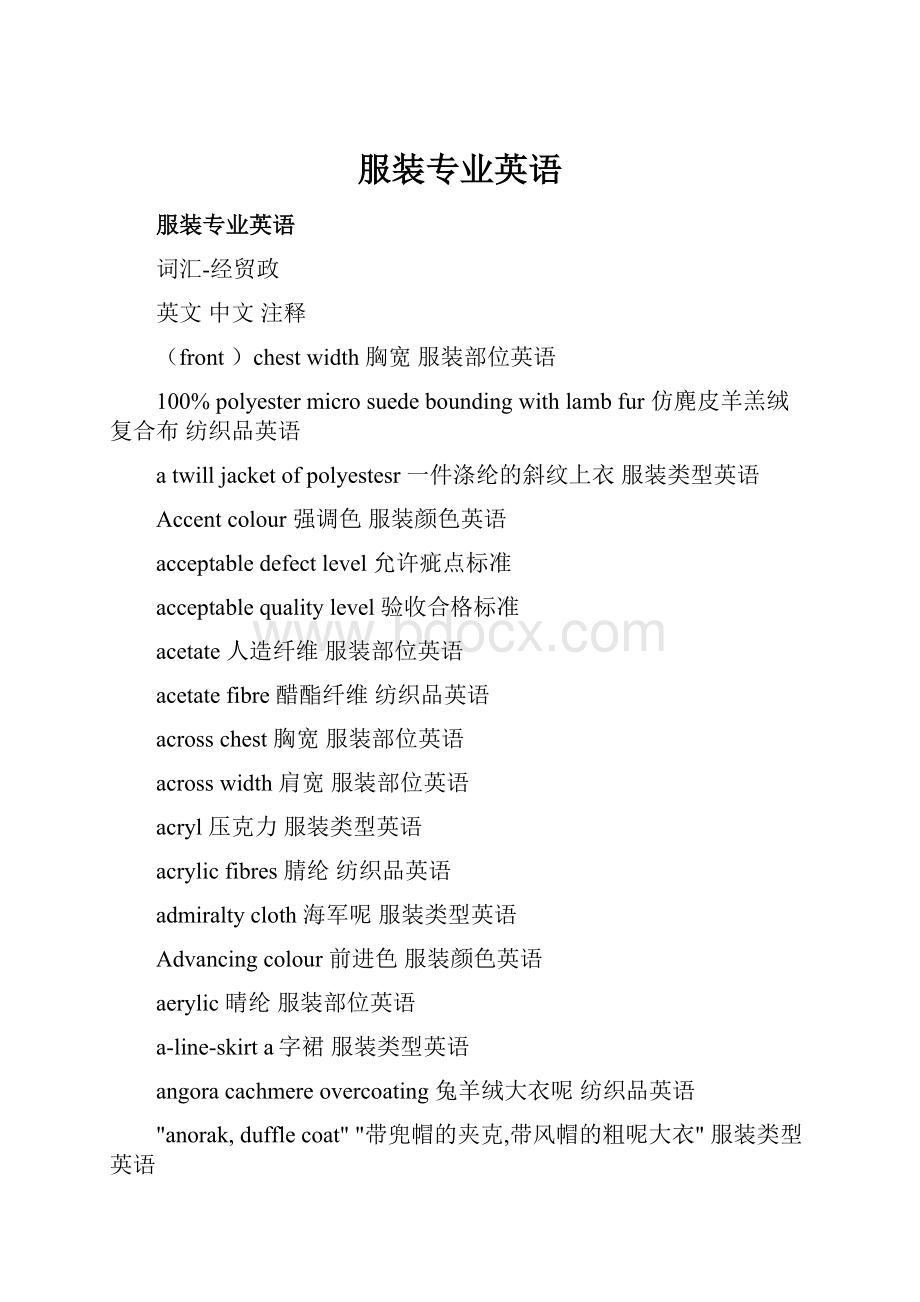 服装专业英语Word格式文档下载.docx_第1页