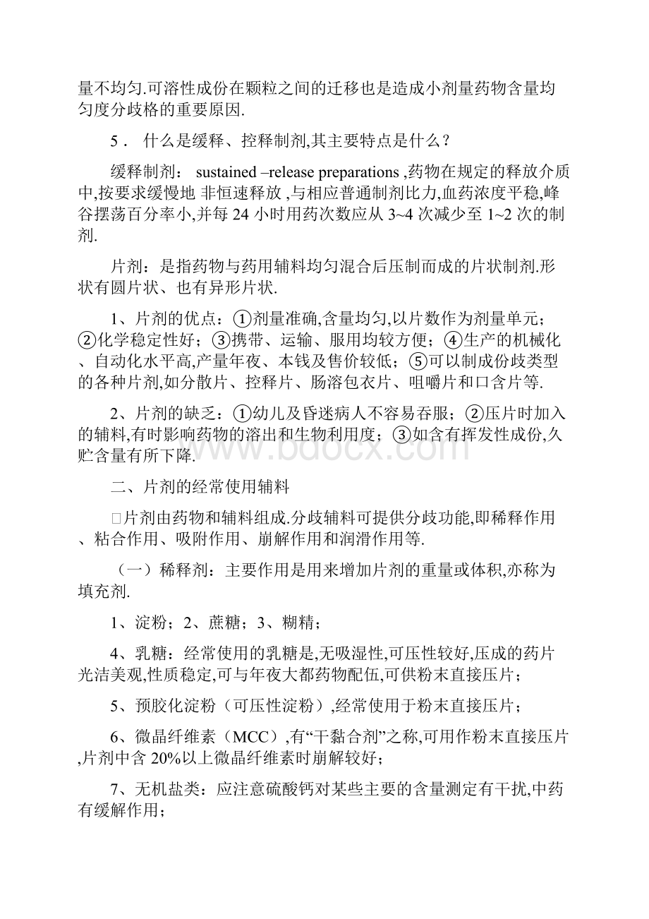 药剂学名词解释答案文档格式.docx_第2页