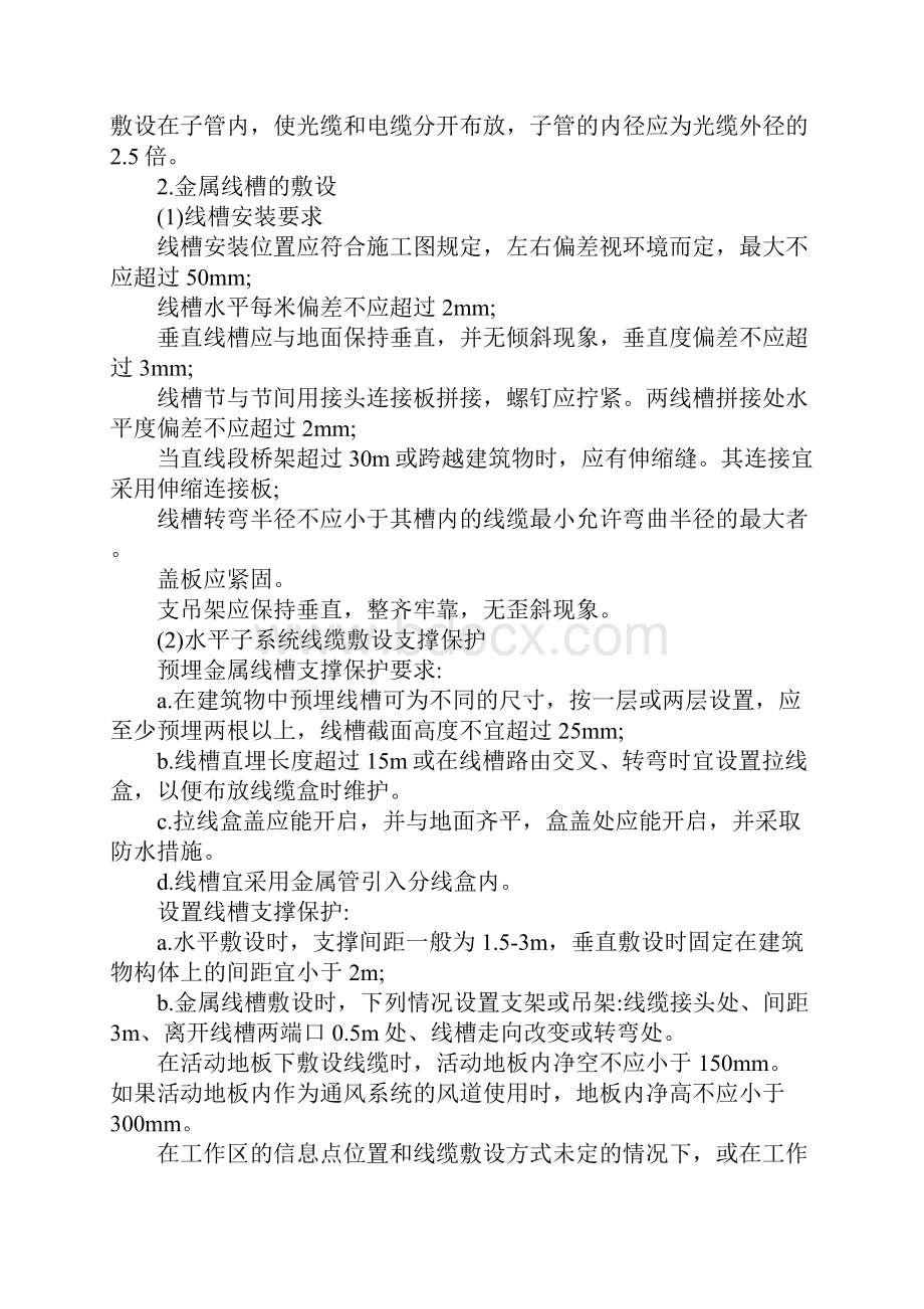 园林综合布线施工方法范本Word格式文档下载.docx_第3页