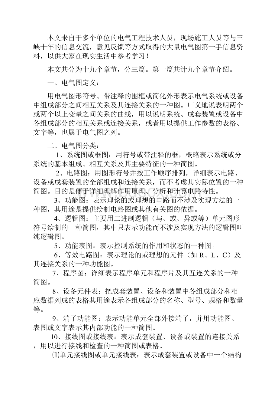 电气图纸制图标准及看图方法.docx_第2页