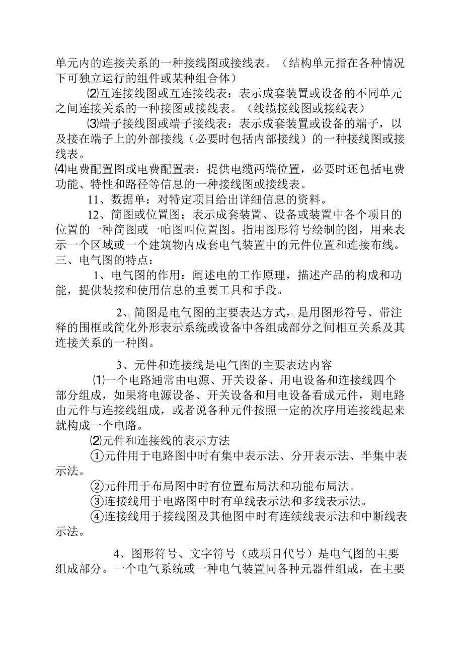 电气图纸制图标准及看图方法.docx_第3页