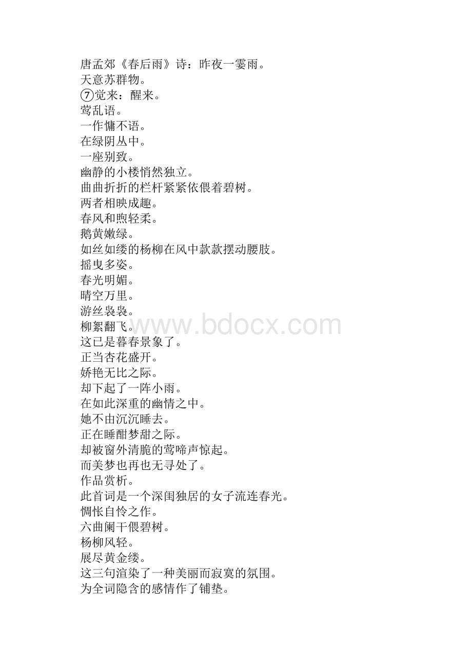 鹊踏枝六曲阑干偎碧树.docx_第2页