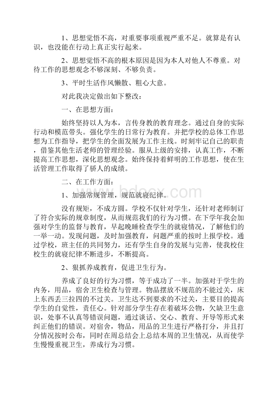 生活老师个人工作总结大全生活老师个人专业概述.docx_第3页