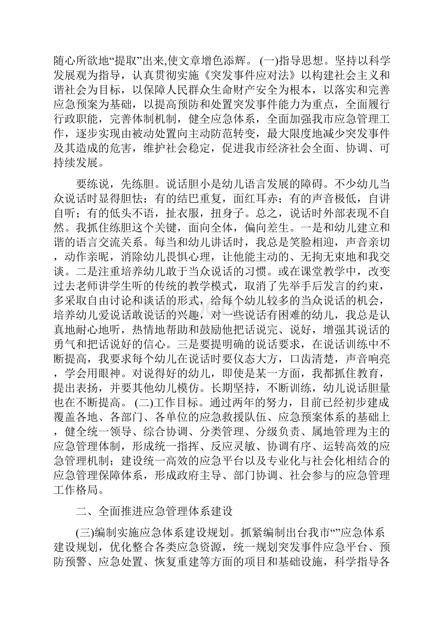 应急管理工作措施11页Word格式.docx_第2页