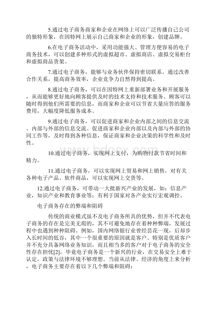 我国电子商务法律机制的构建Word文档下载推荐.docx_第3页