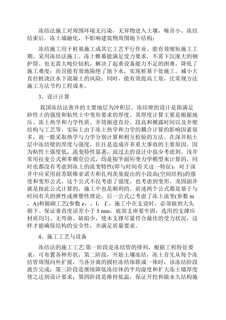 地基处理与加固 两种方法.docx_第2页