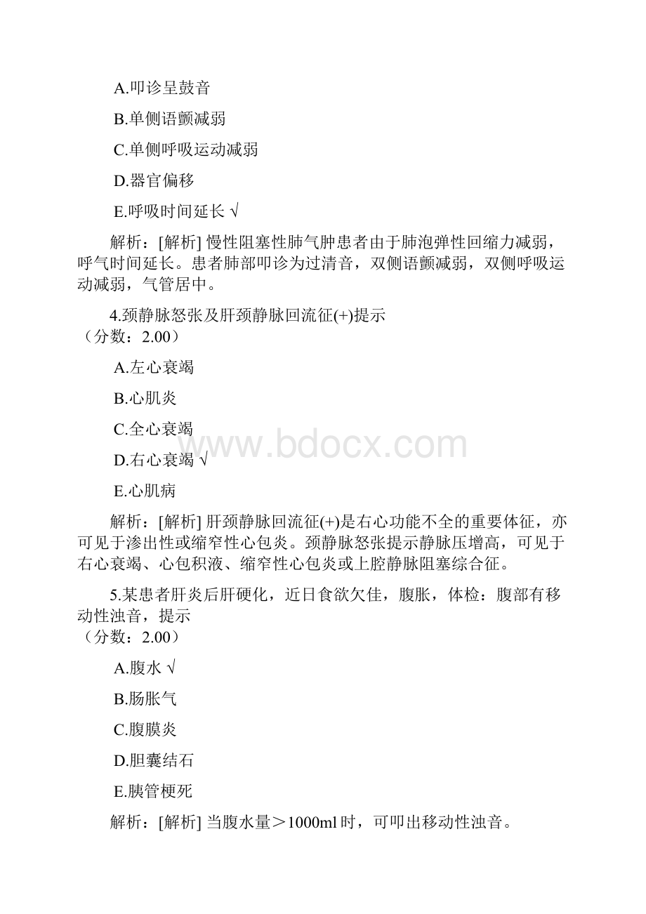 初级护师专业知识真题1文档格式.docx_第2页