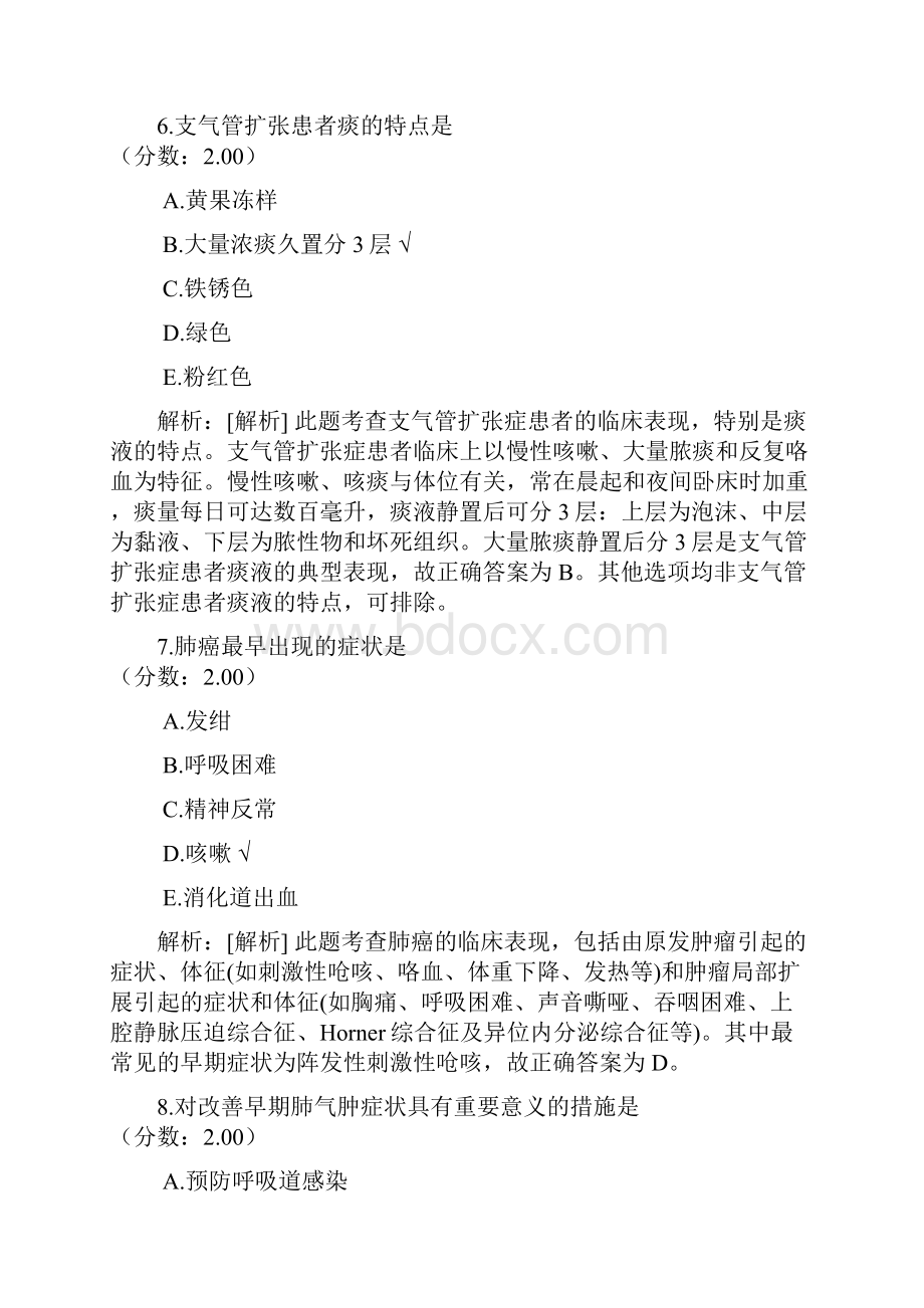 初级护师专业知识真题1文档格式.docx_第3页