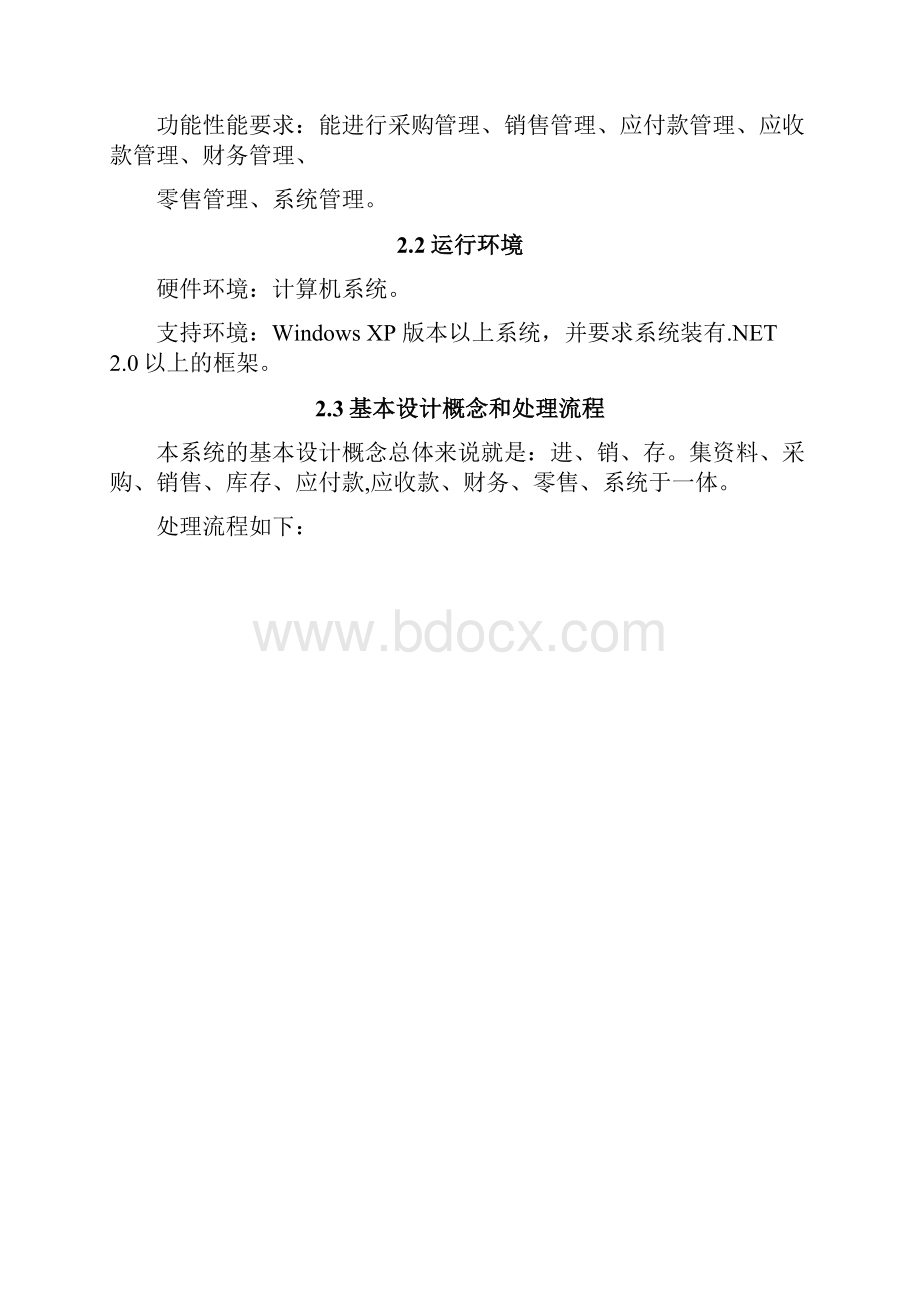 概要设计说明书08.docx_第3页