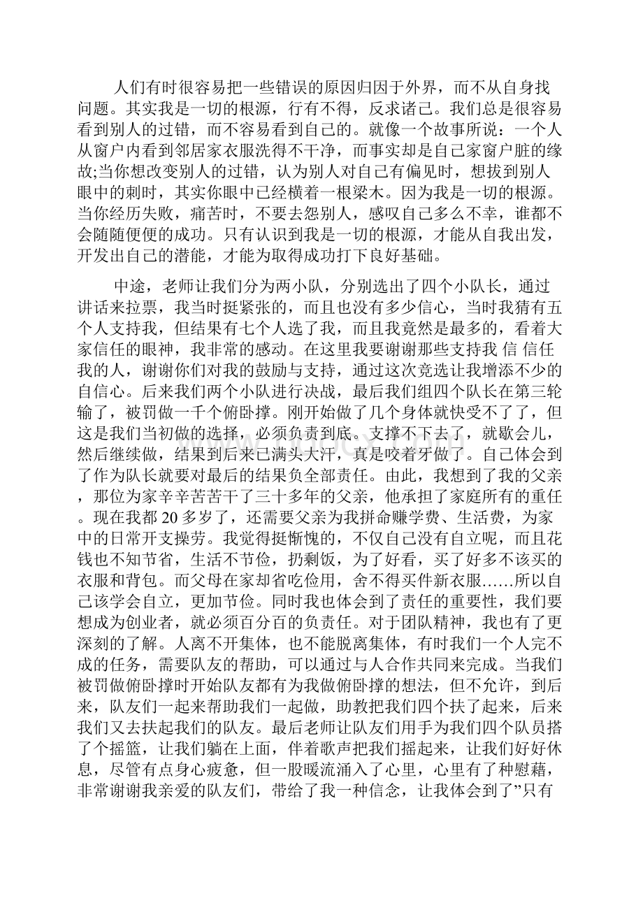 关于创业培训心得体会范文5篇Word文档下载推荐.docx_第3页