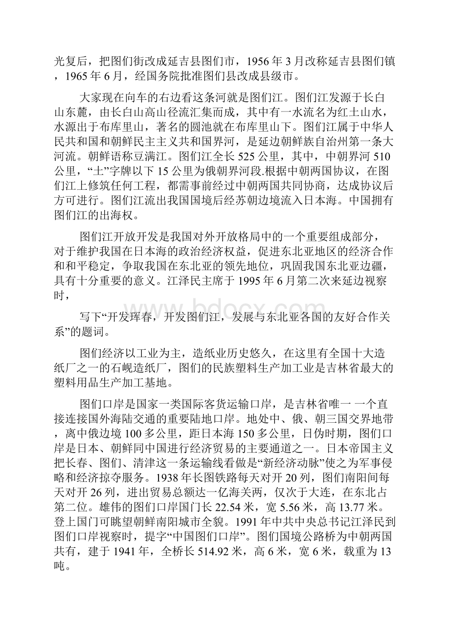 延吉导游词Word文档下载推荐.docx_第2页