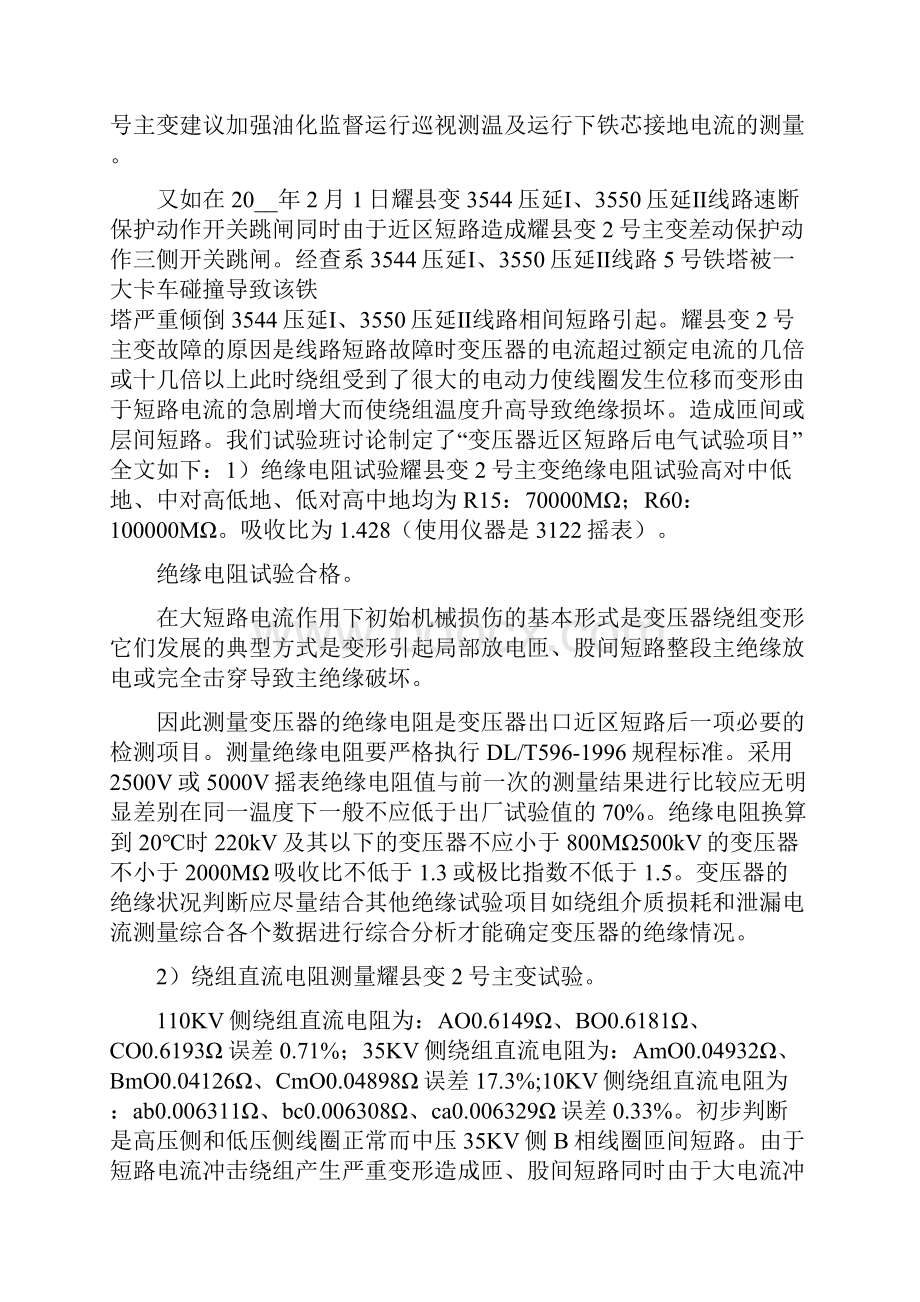 高压试验个人技术总结Word文档下载推荐.docx_第2页