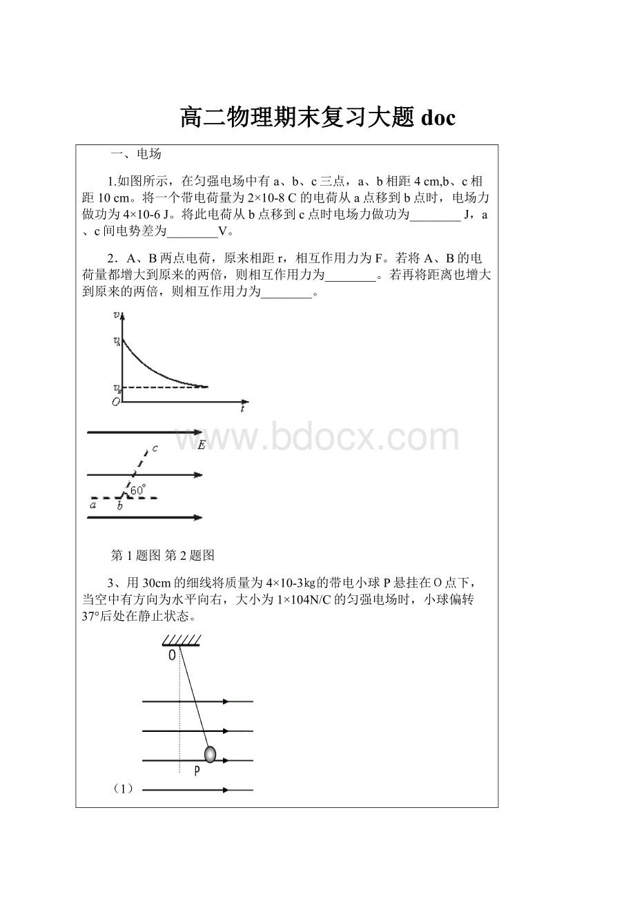 高二物理期末复习大题doc.docx_第1页