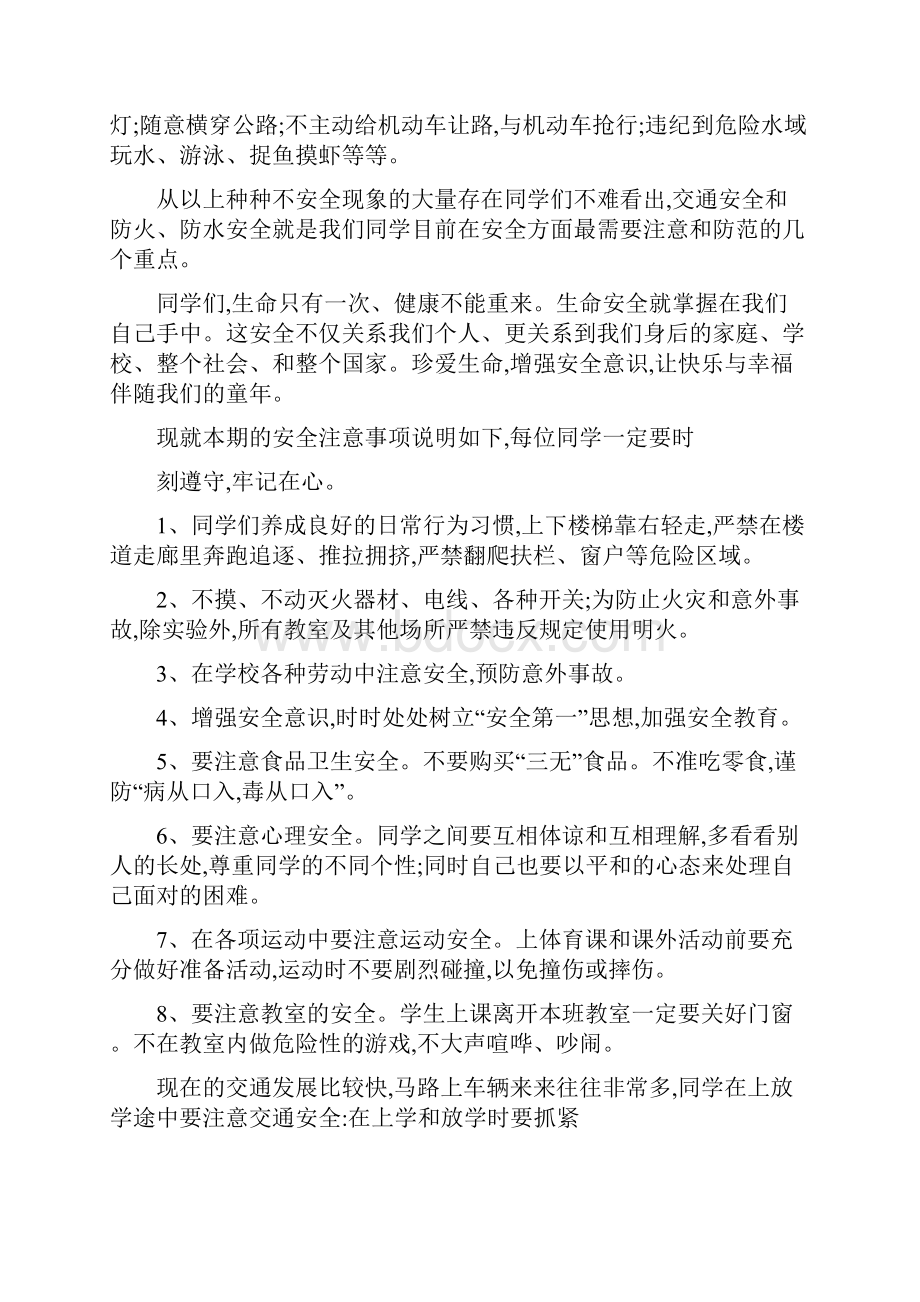 学校开学安全演讲稿Word下载.docx_第2页