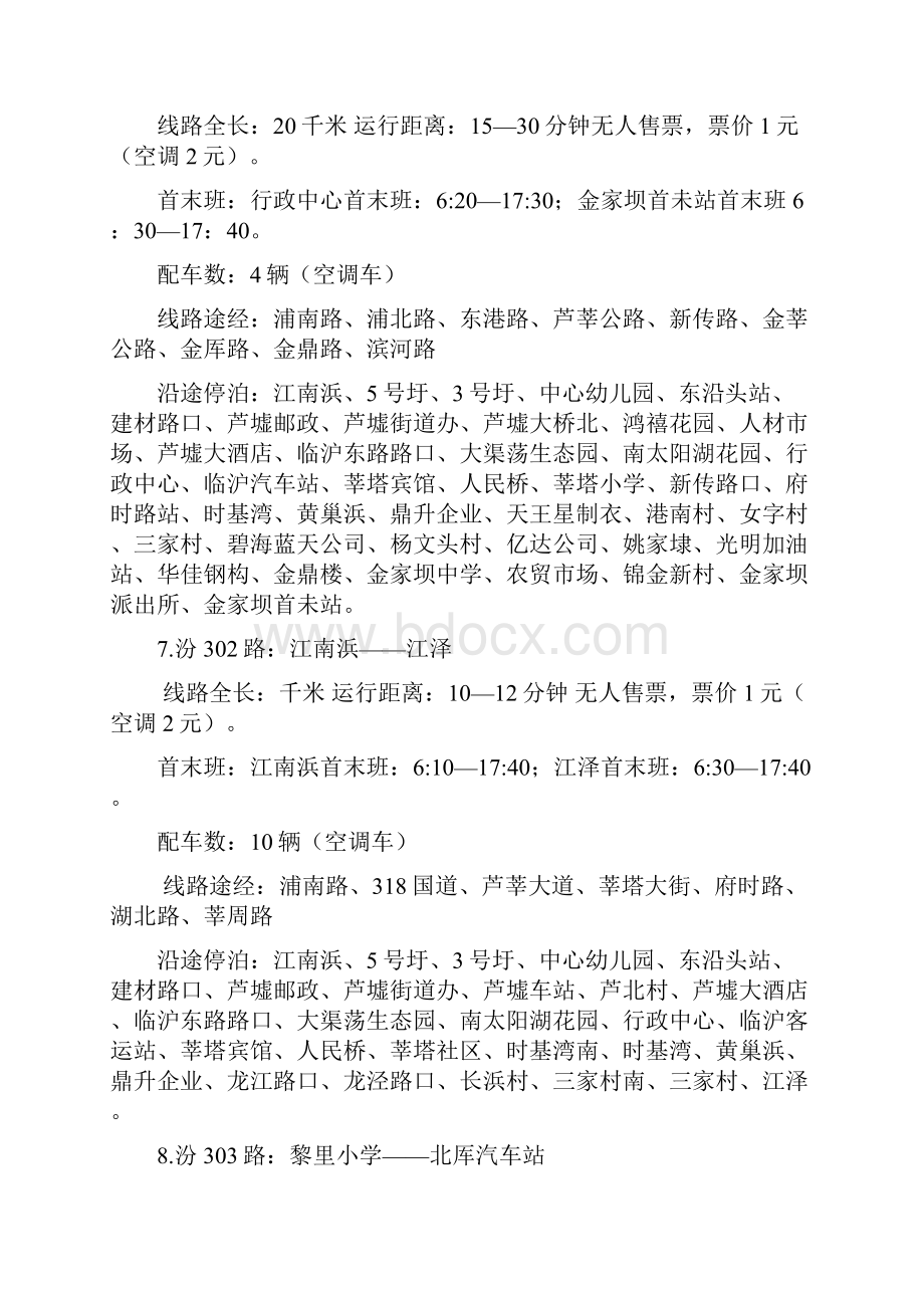 苏州市吴江区汾湖片区公交线路运营表.docx_第3页