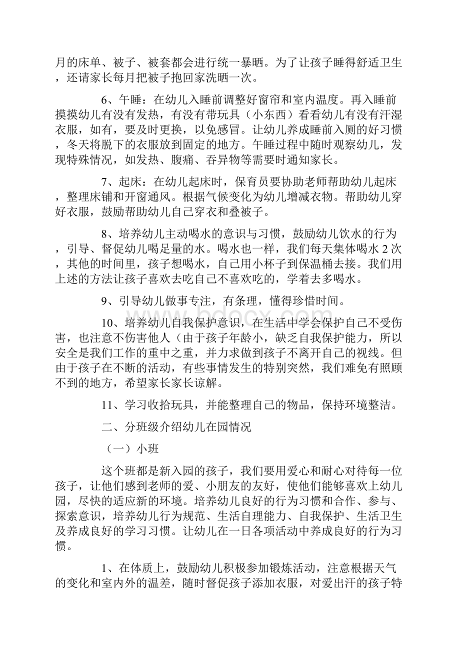 保育员幼儿园家长会发言稿.docx_第2页