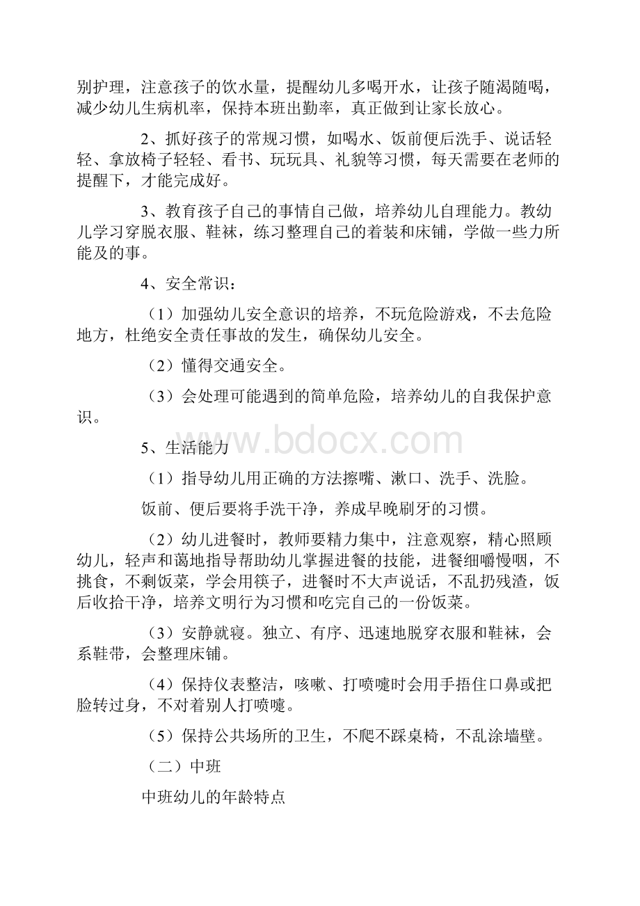 保育员幼儿园家长会发言稿.docx_第3页