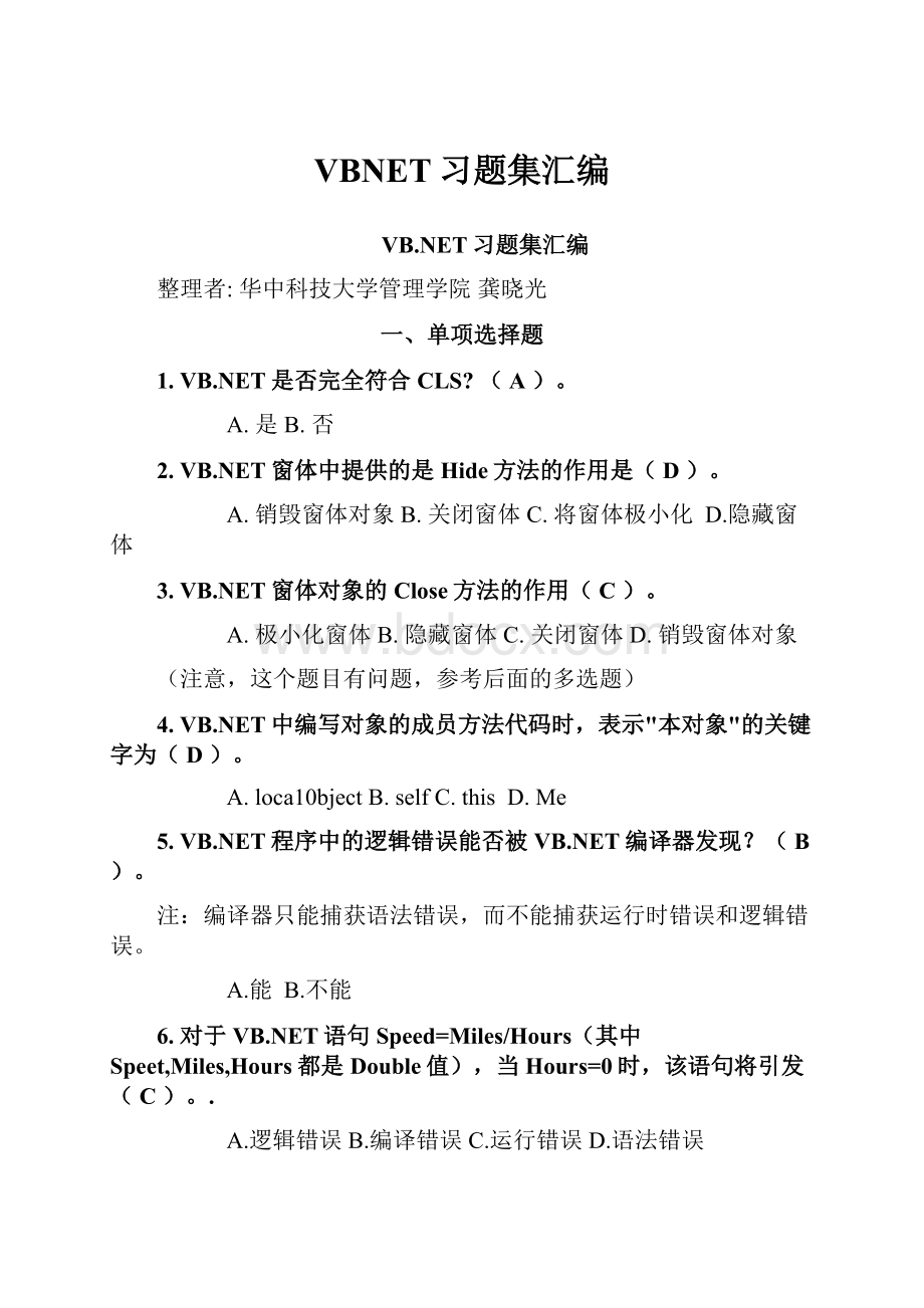 VBNET习题集汇编.docx_第1页