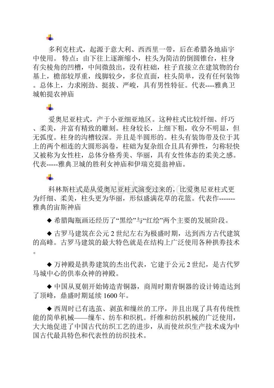 艺术设计史复习资料Word格式.docx_第2页