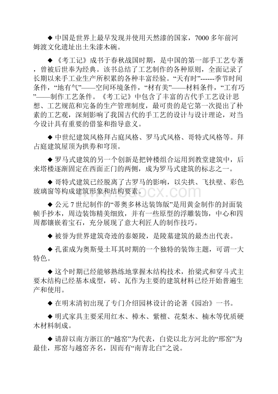 艺术设计史复习资料Word格式.docx_第3页