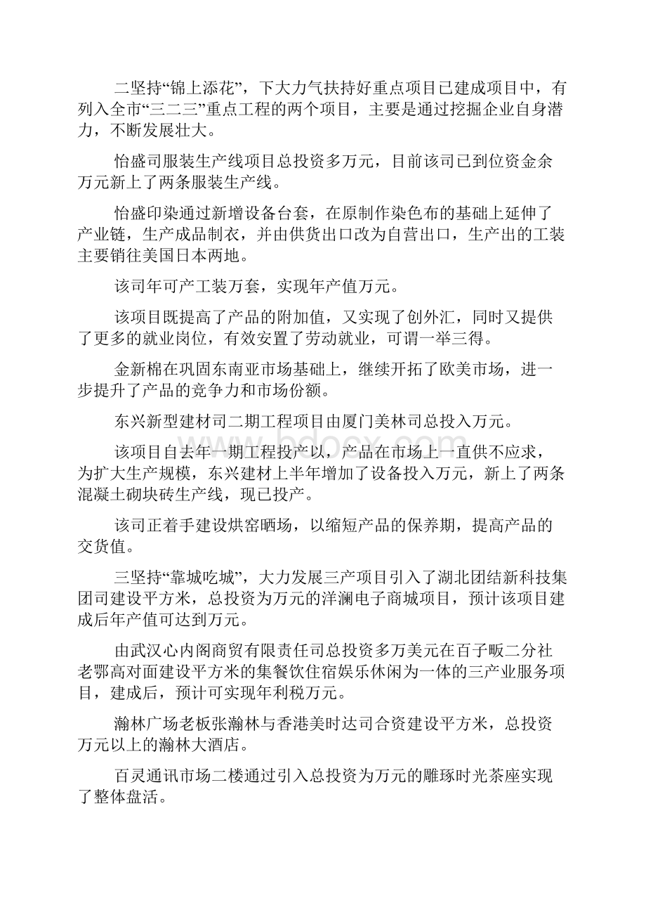 街道党工委办事处项目工作会汇报材料.docx_第2页