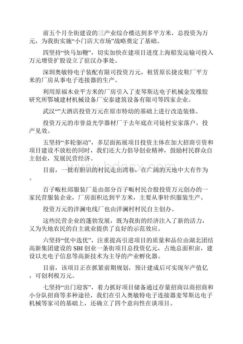 街道党工委办事处项目工作会汇报材料.docx_第3页