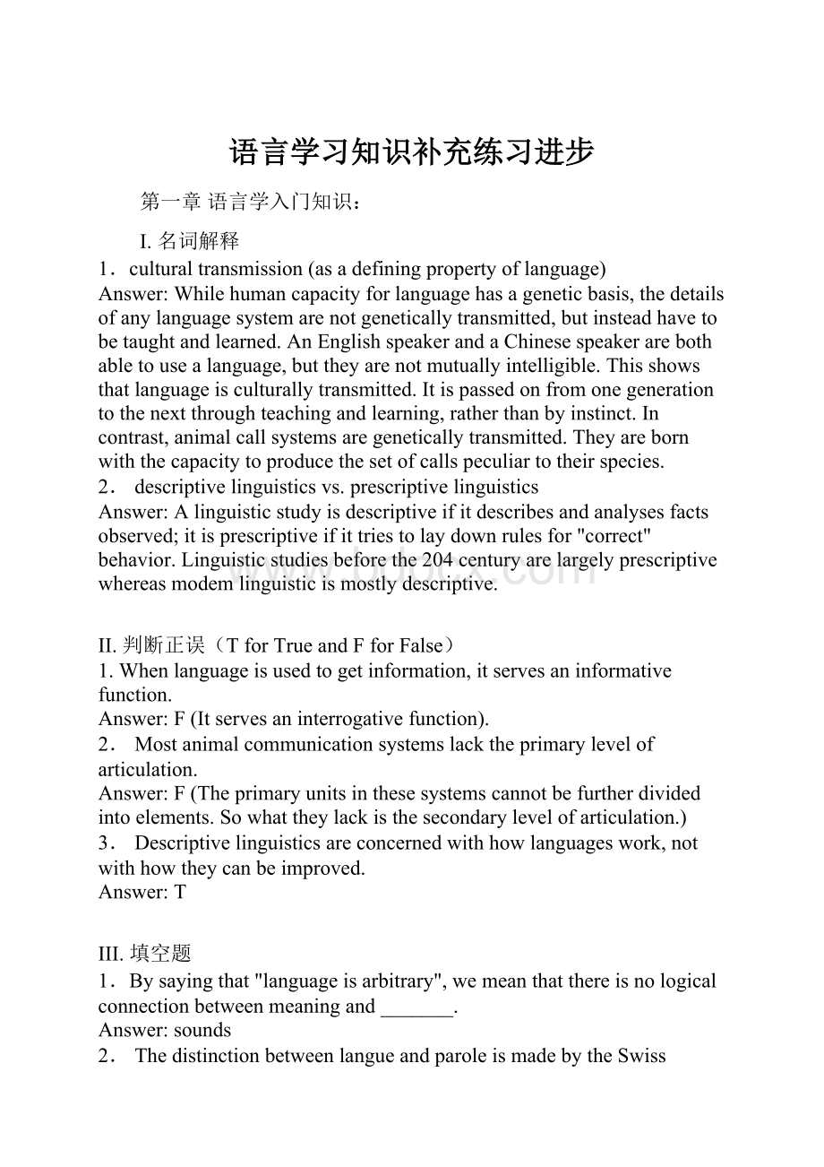 语言学习知识补充练习进步Word文档格式.docx_第1页