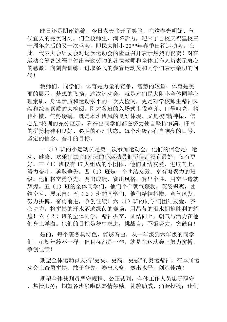 运动员代表讲话稿20篇0文档格式.docx_第3页