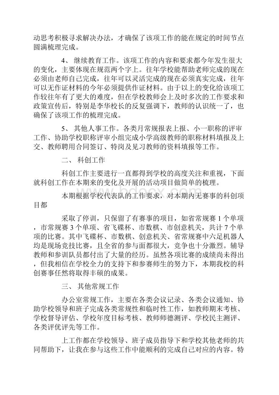 办公室个人述职报告.docx_第2页