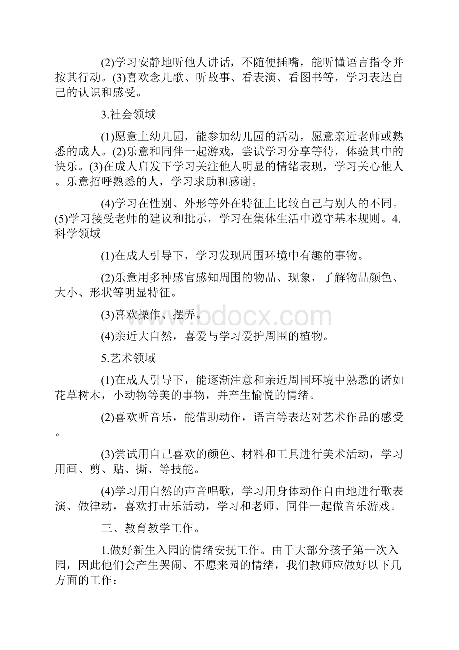 班级教学计划合集八篇.docx_第2页