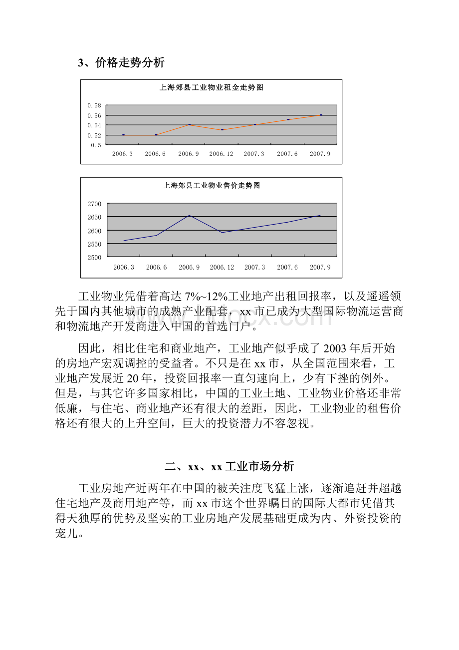 某临港工业项目可行性研究报告Word下载.docx_第3页