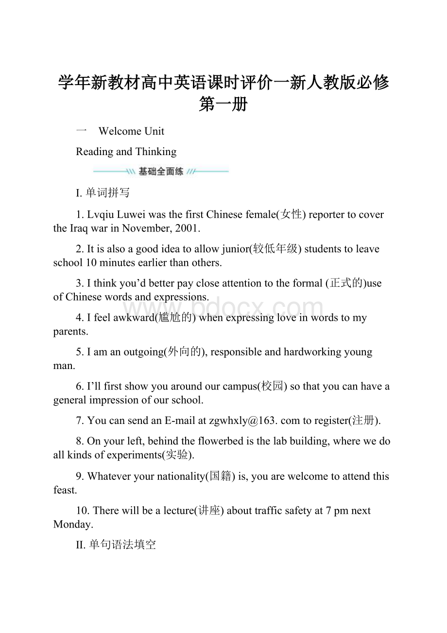 学年新教材高中英语课时评价一新人教版必修第一册Word文档格式.docx_第1页