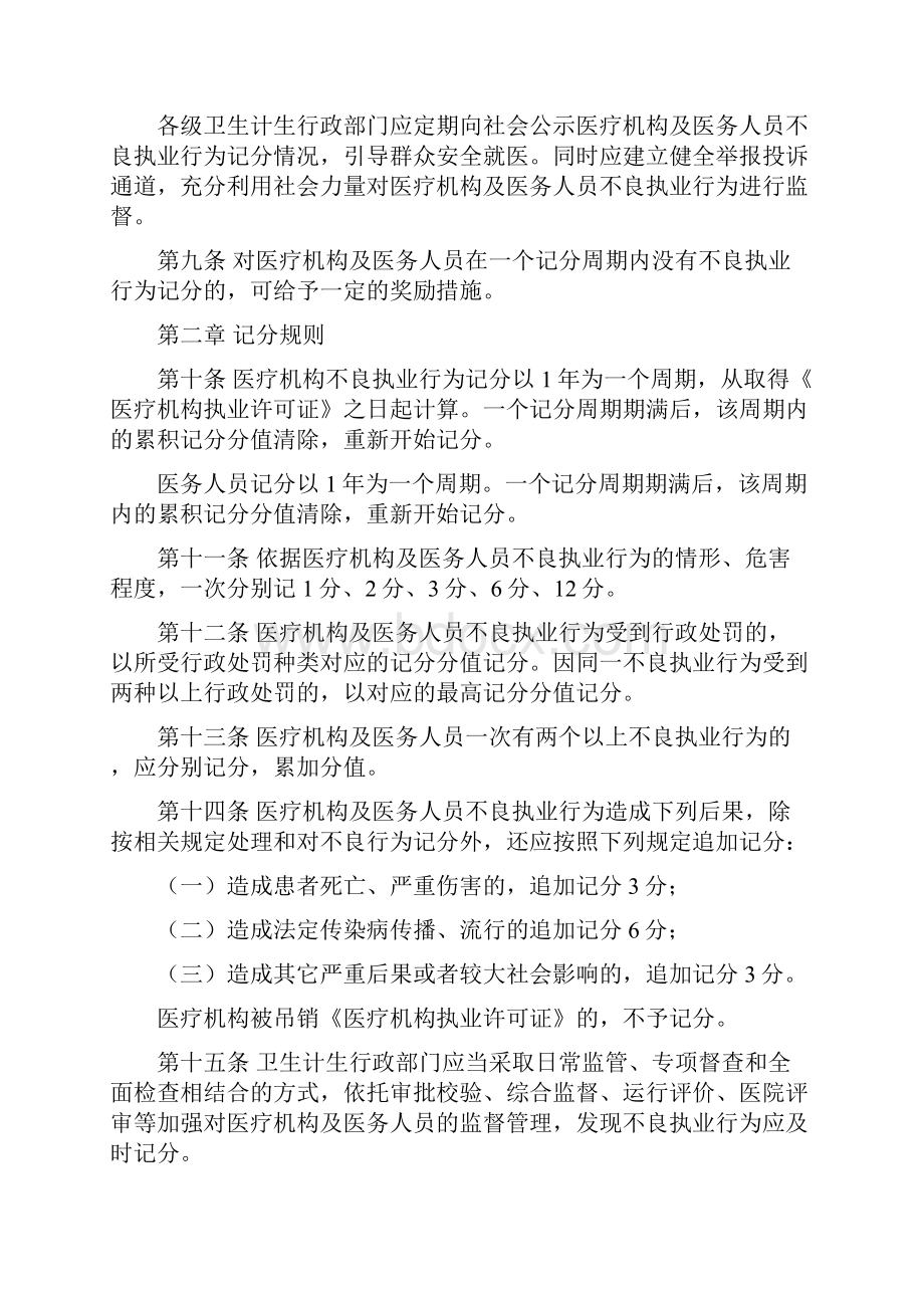 安徽省医疗机构及医务人员不良执业行为记分管理办法试行.docx_第2页