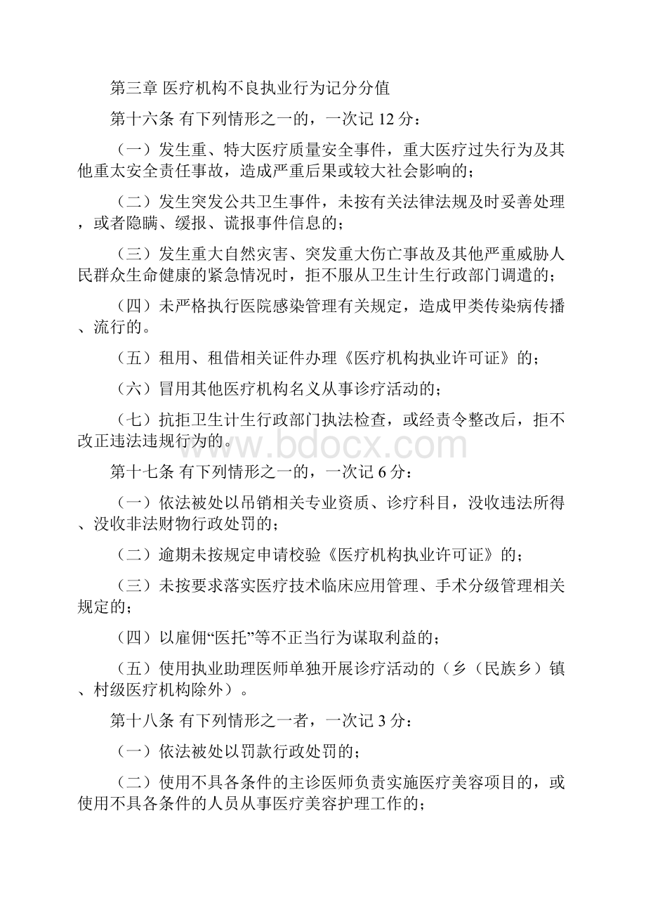 安徽省医疗机构及医务人员不良执业行为记分管理办法试行.docx_第3页