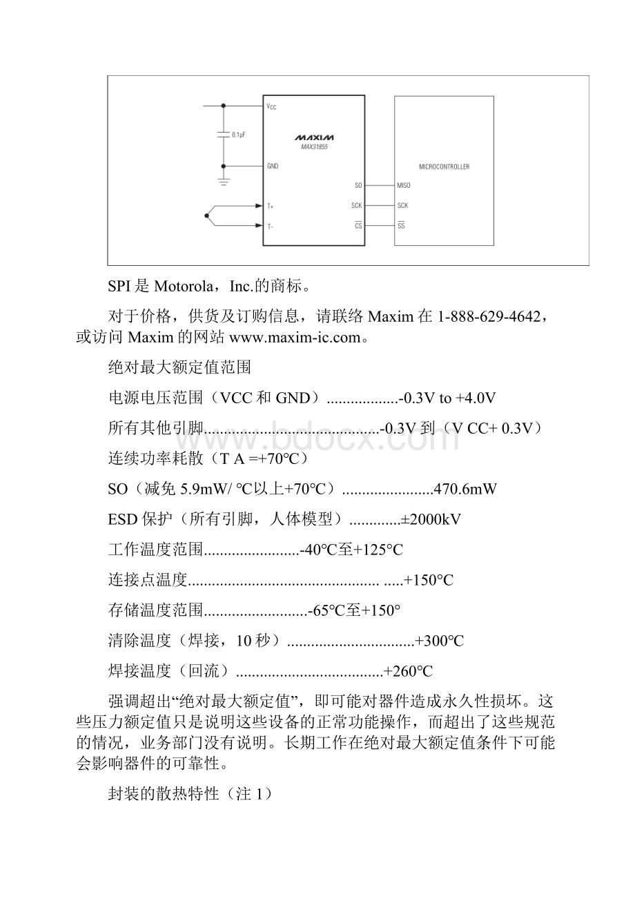 MAX31855热电偶芯片地中文翻译.docx_第2页