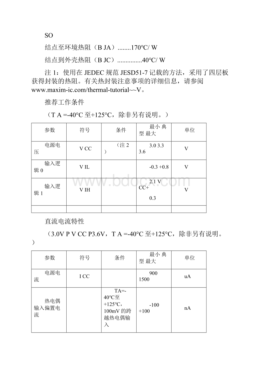 MAX31855热电偶芯片地中文翻译.docx_第3页