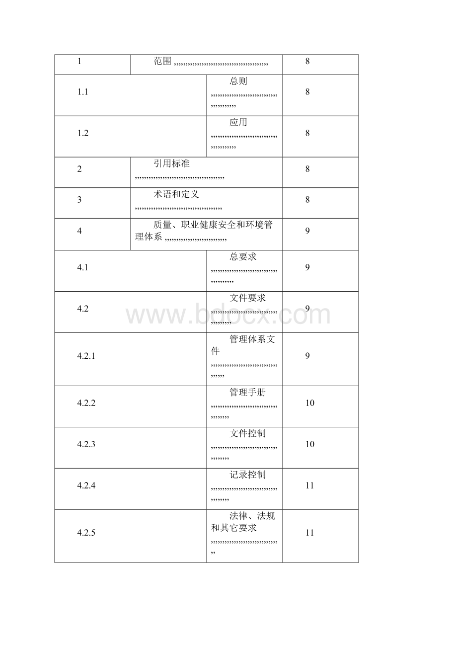 建筑业质量管理体系管理手册Word格式文档下载.docx_第2页